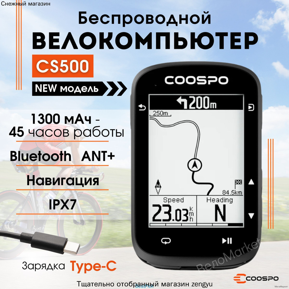 Велокомпьютер #1
