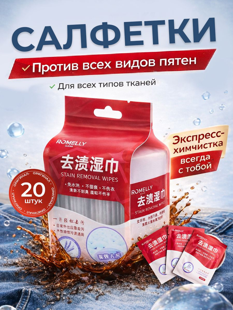 Салфетки от пятен на одежде влажные пятновыводящие, средство очищающие обувь, мини саше, пятновыводитель #1