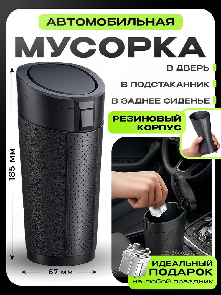 Автоведро #1