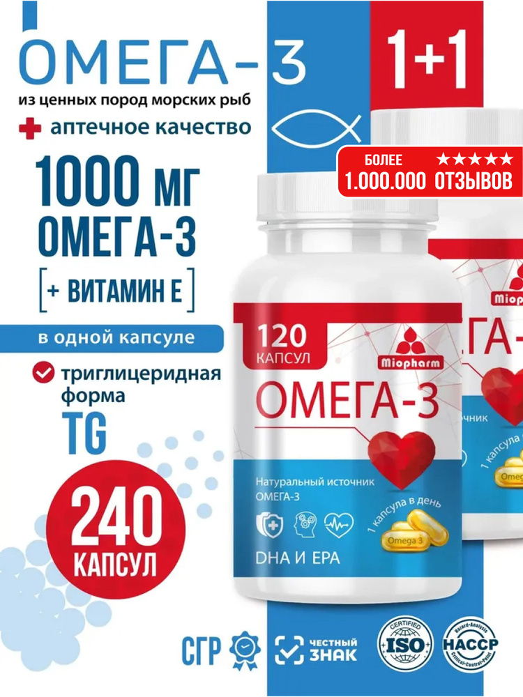 Омега 3 набор 2 шт. по 120 капcул 1000 мг EPA & DHA & ALA Миофарм. Витамины для мужчин и женщин Omega #1