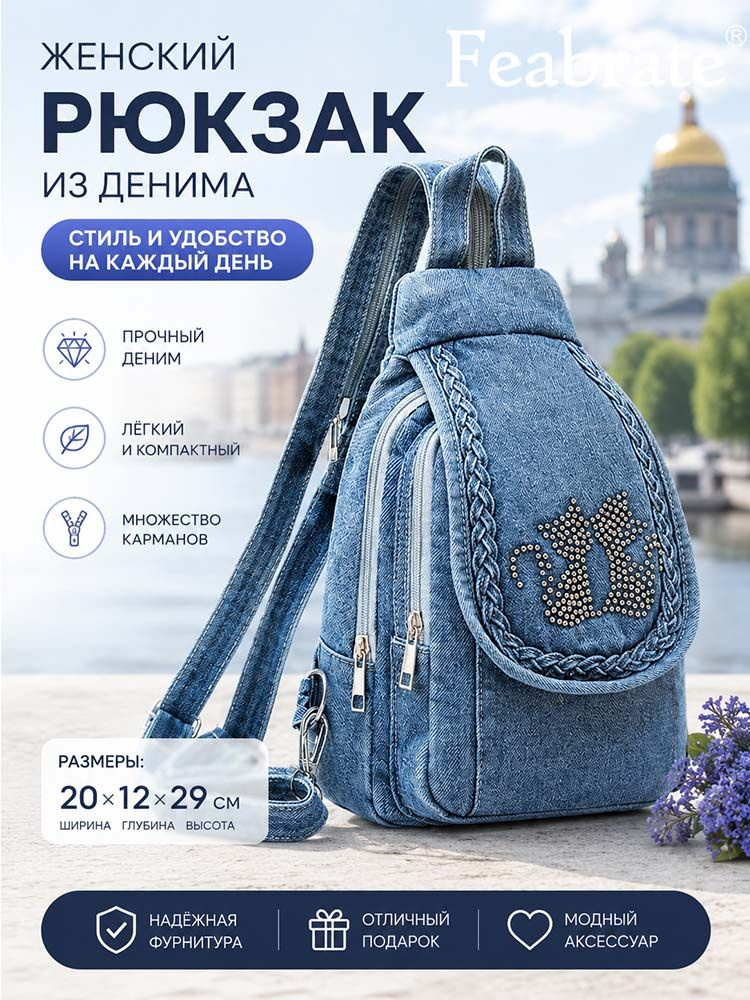 Feabrate Рюкзак #1