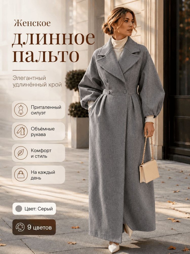 Пальто #1