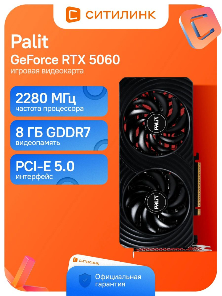 Видеокарта Palit GeForce RTX 5060, 8 ГБ PCI Express 5.0