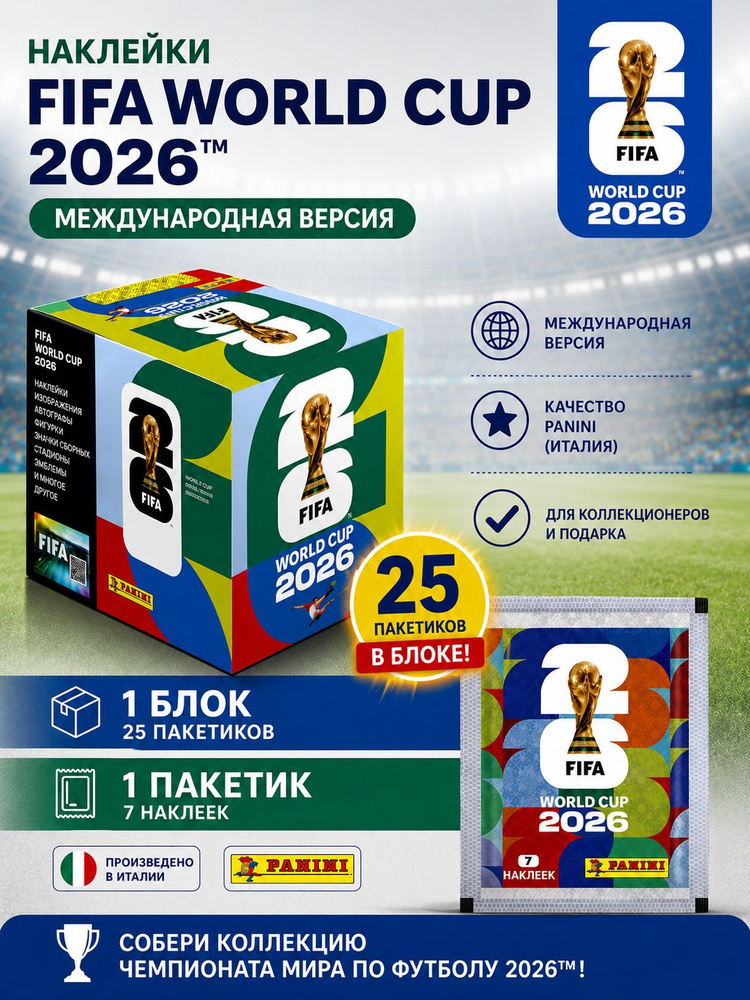 fifa-world-cup-2026-25-ozon