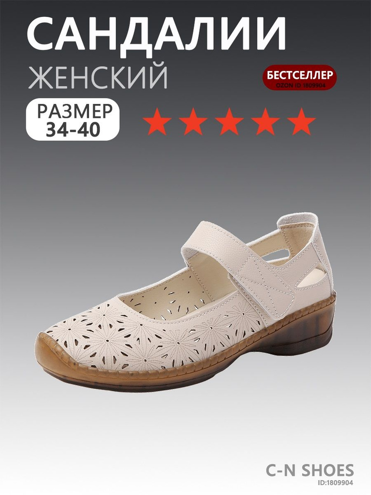 Сандалии #1