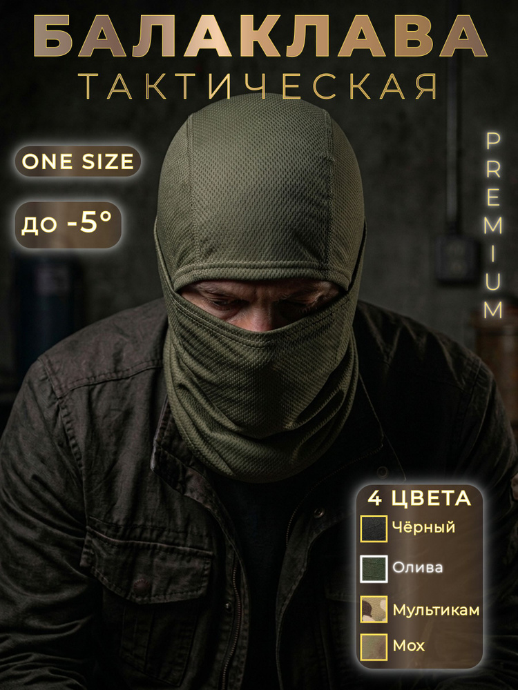 Балаклава BARRACUDA PREMIUM #1