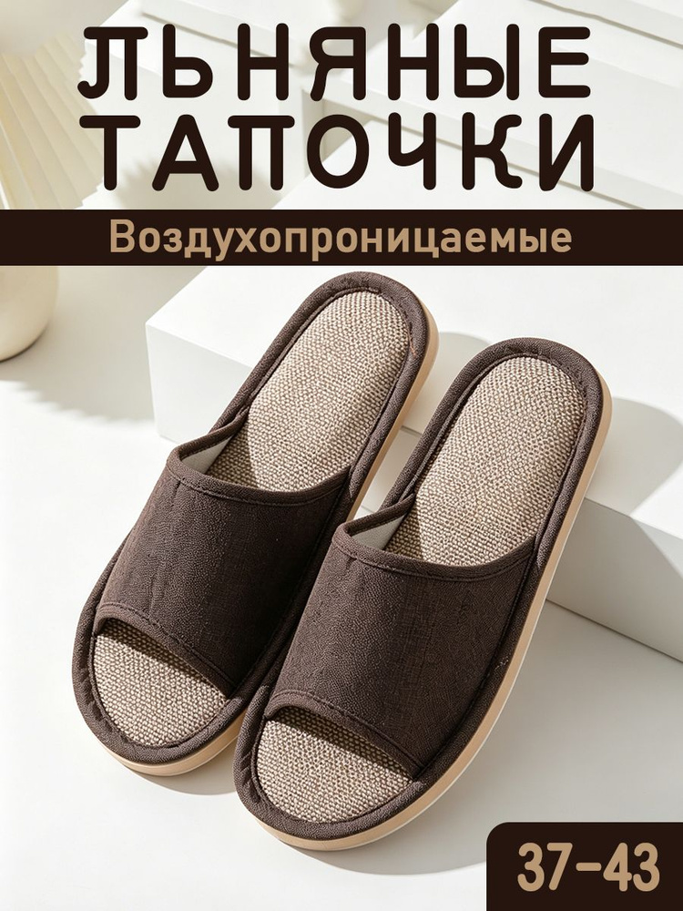 Тапочки #1