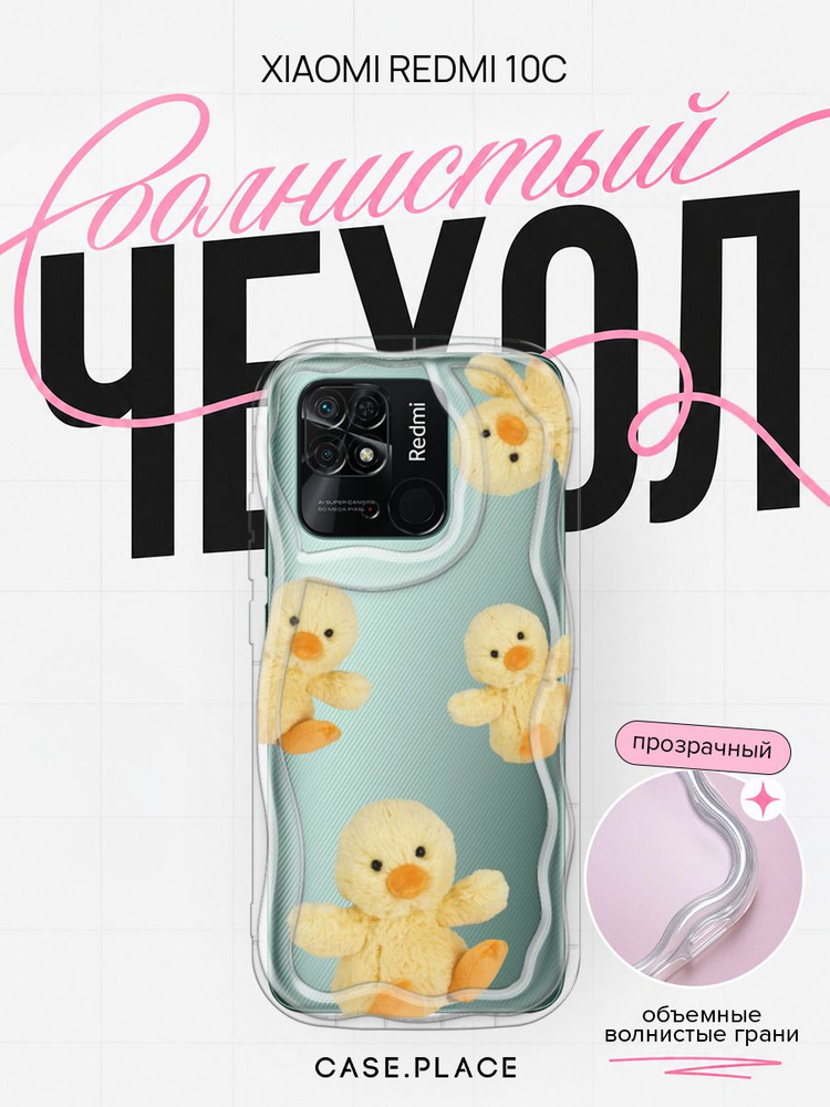 Чехол на Редми 10С #1