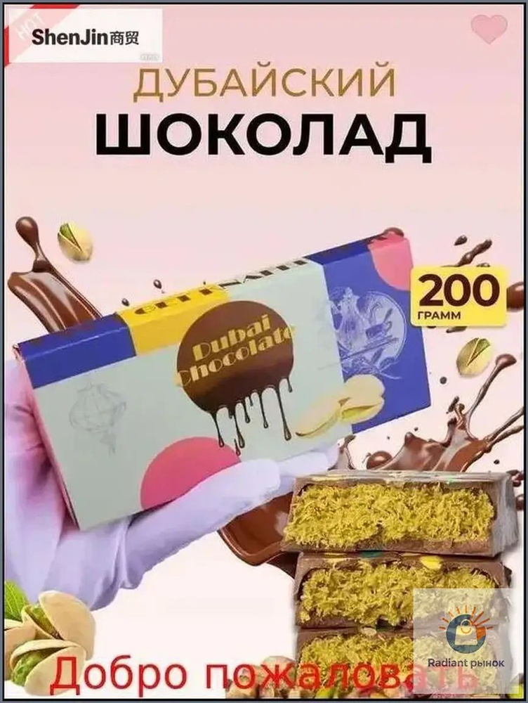 Шоколад #1