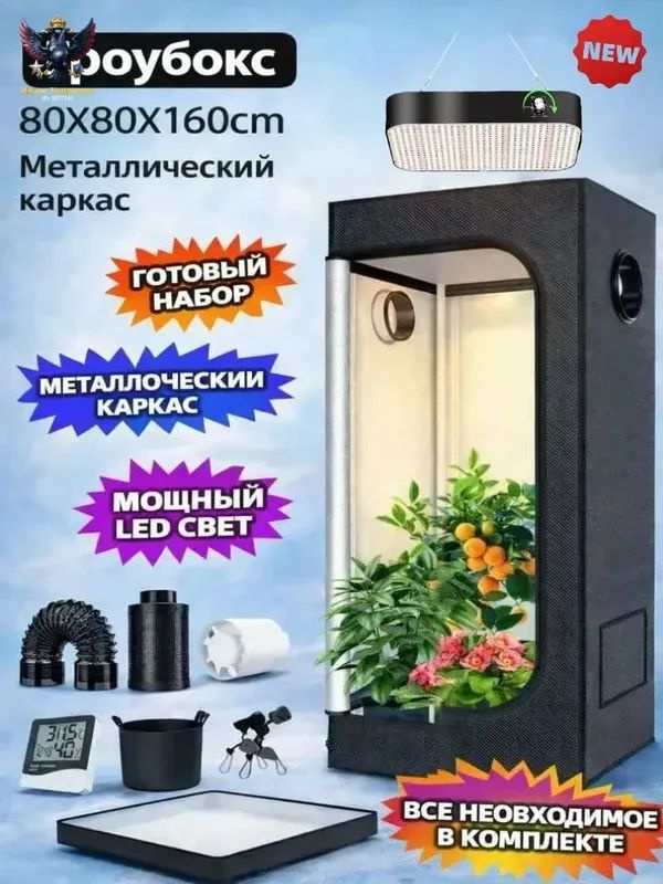 Гроубокс #1