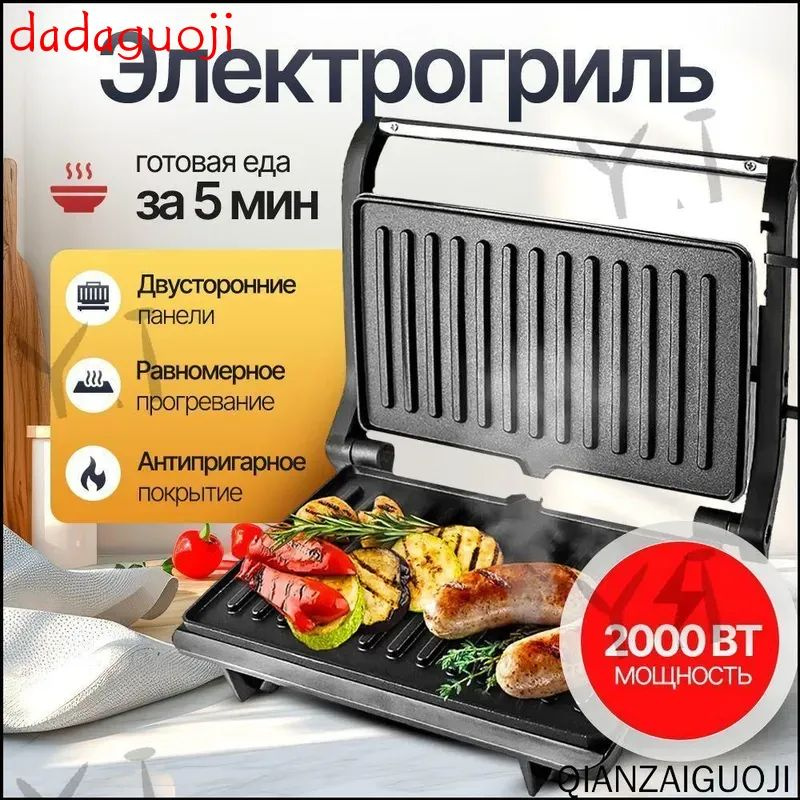 Электрогриль #1