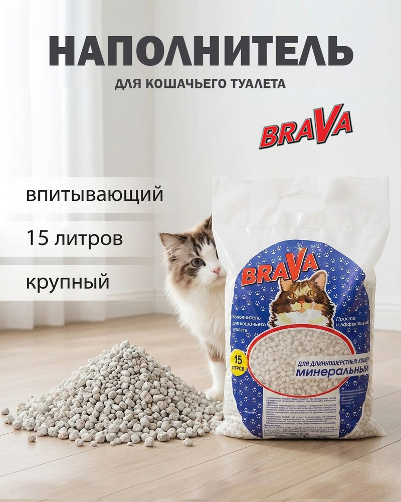 BraVa Наполнитель Впитывающий 8000г. #1