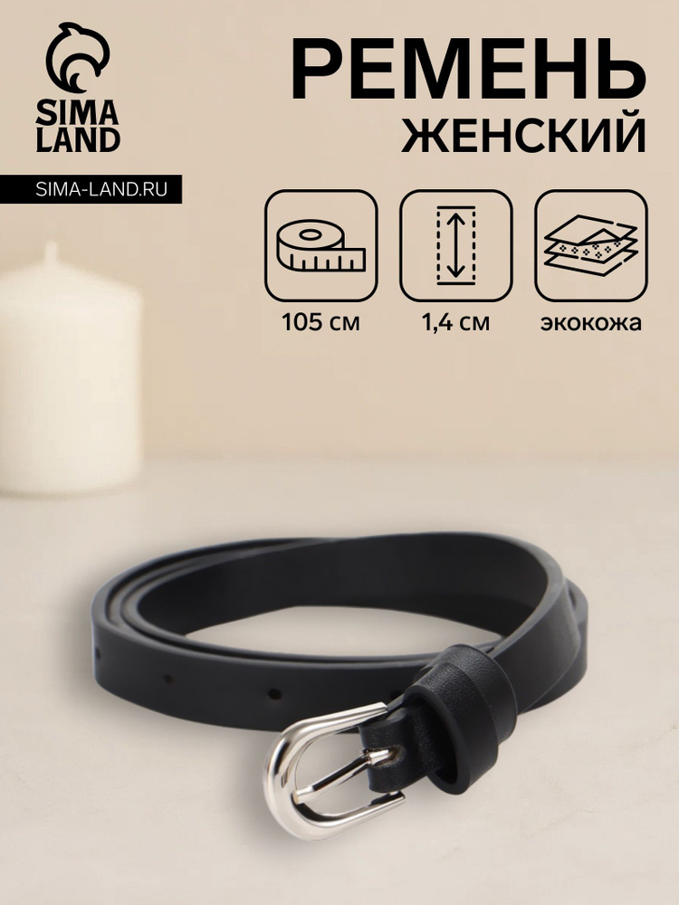 Sima-land Ремень #1
