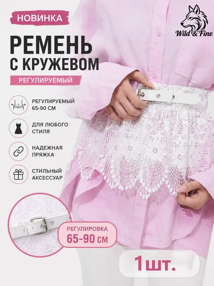 Пояс #1