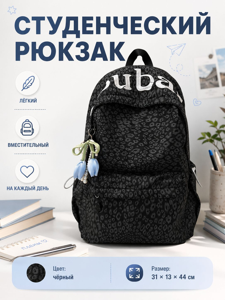 Рюкзак #1