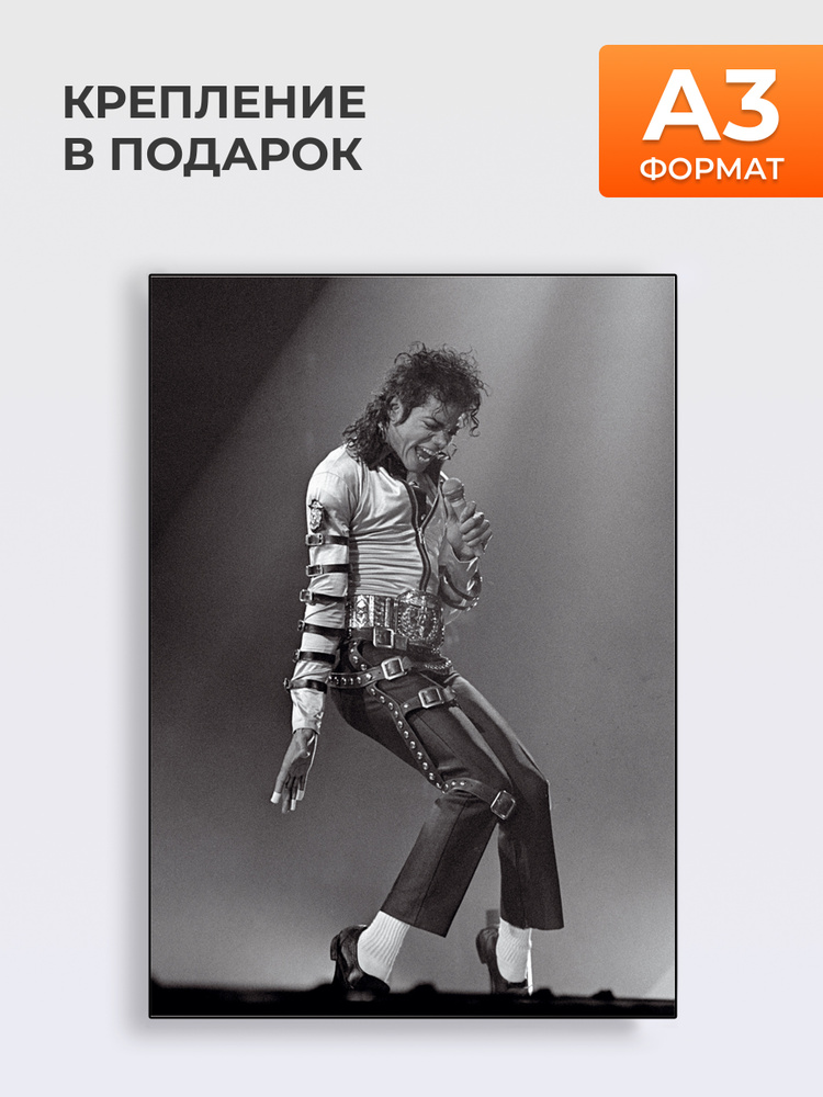 Постер А3 #1