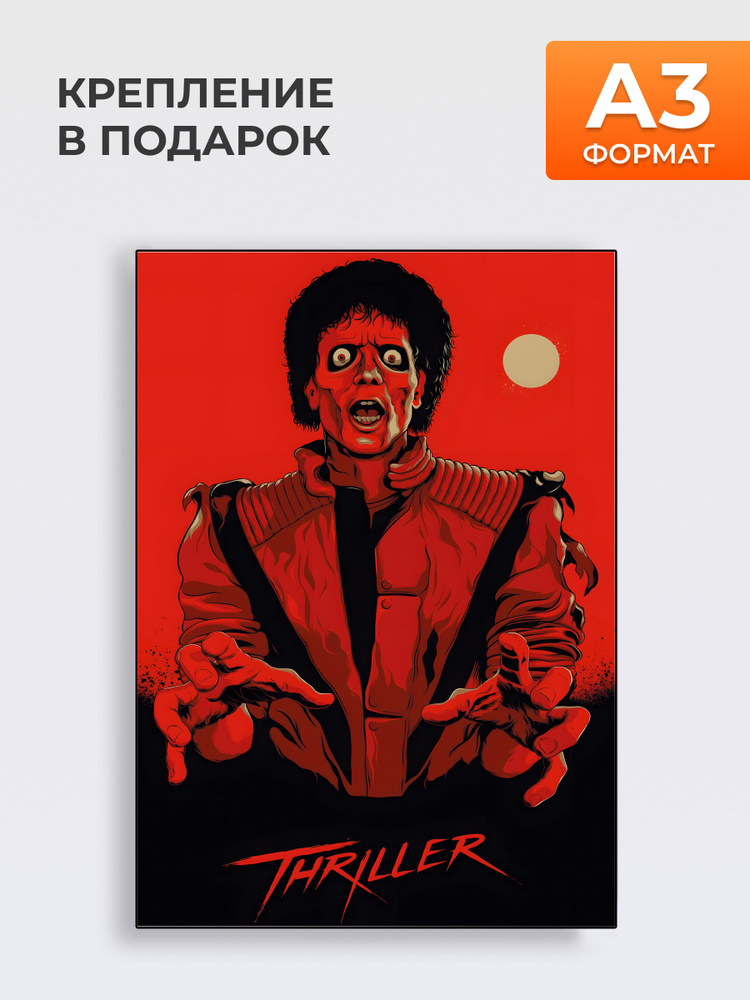 Постер Формат А3 #1