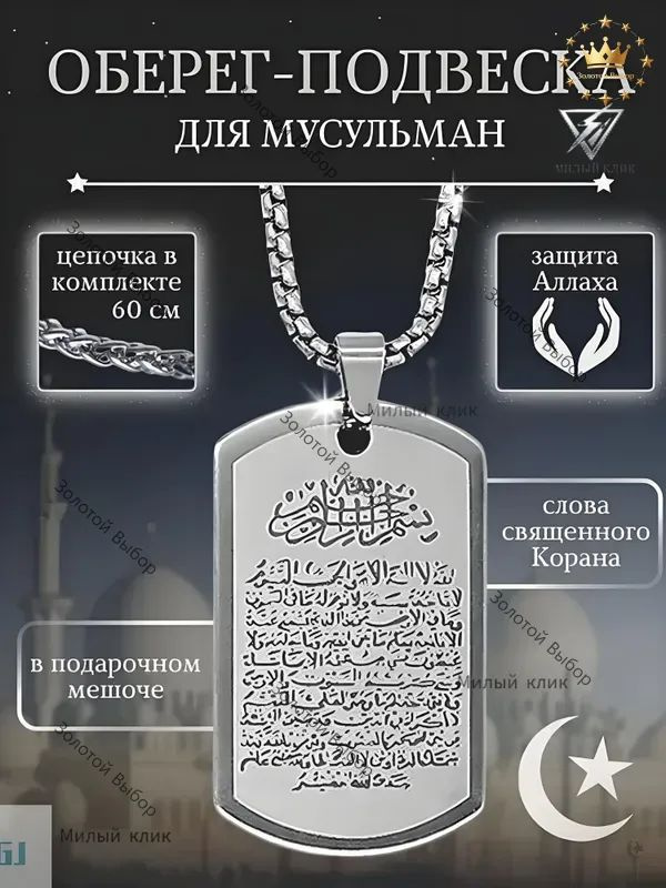 Амулет #1