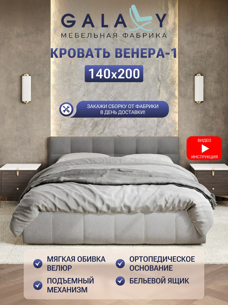 Кровать 140х200 двуспальная Венера-1, с подъемным механизмом и ящиком для белья, с мягким изголовьем #1