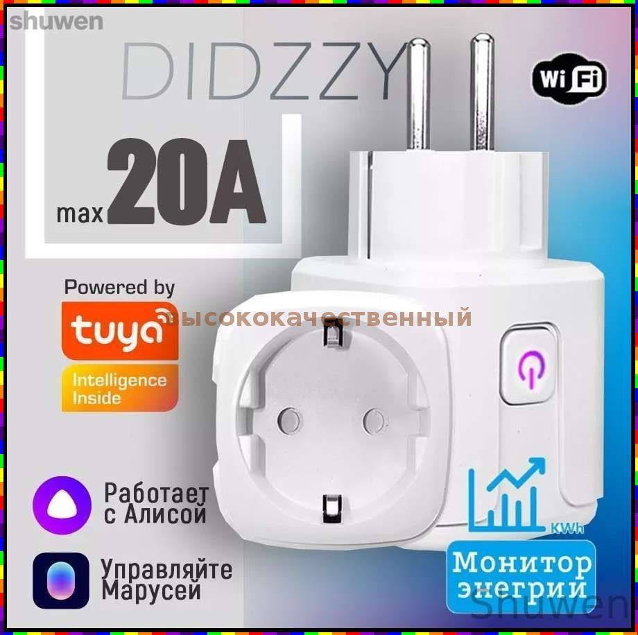 Умная розетка Wi-Fi на 20 А с поддержкой Алисы, Google Home и Маруси, функция интеллектуального энергосбережения #1
