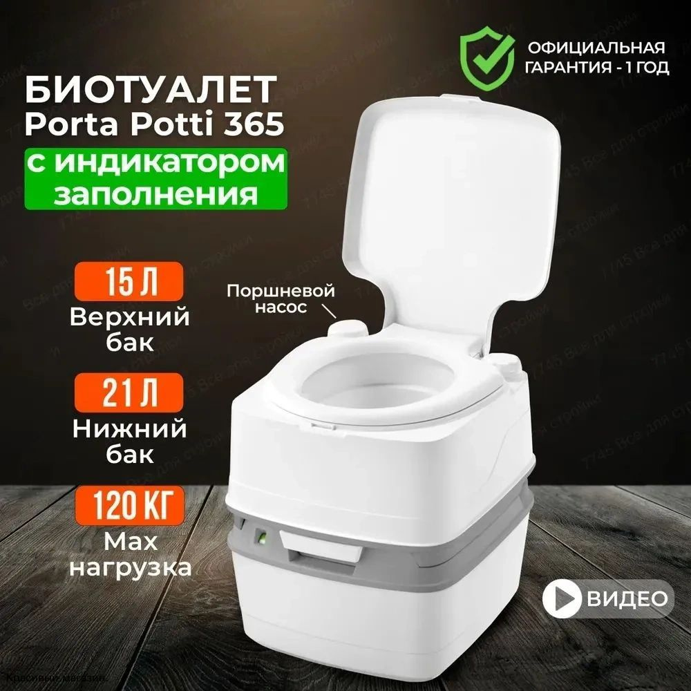 Биотуалет #1