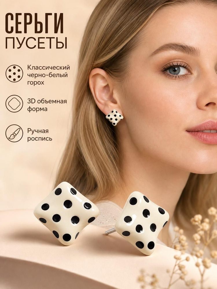 Серьги #1