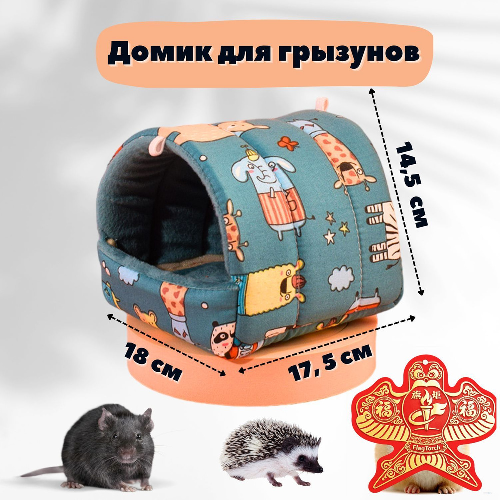 Домик гамак мягкий для морских свинок, крыс, шиншилл, грызунов, домик-лежанка #1