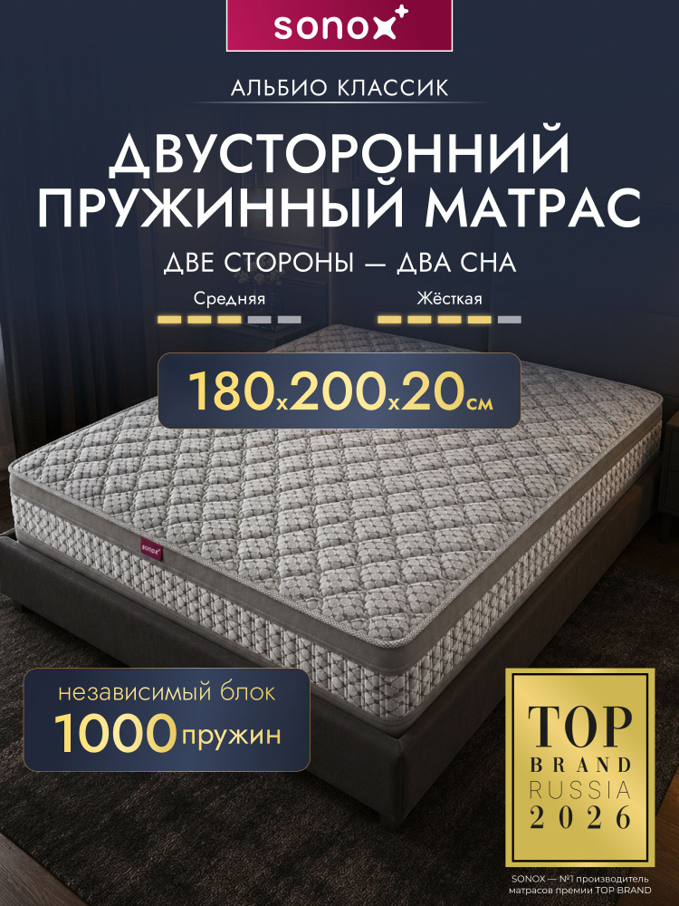 Матрас 180х200 АЛЬБИО Классик ортопедический, пружинный, средней жесткости #1