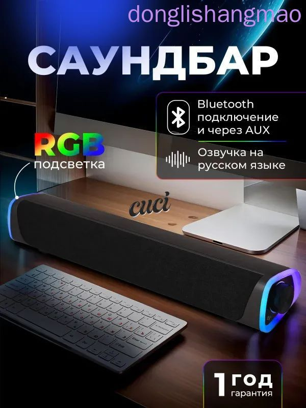 Саундбар #1