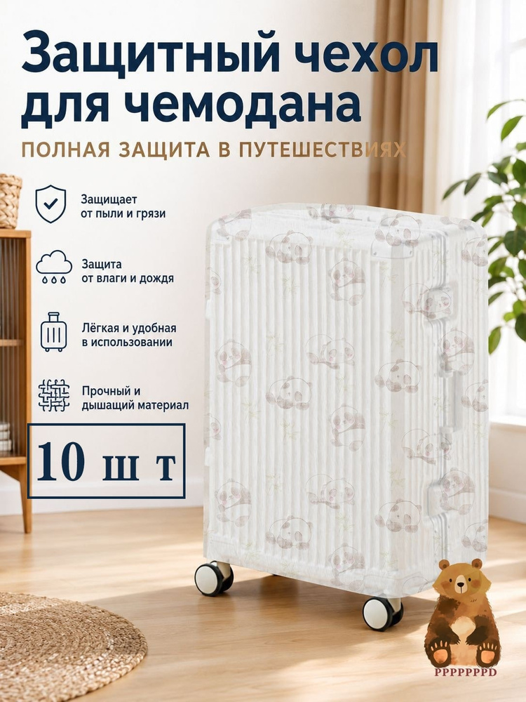 Чехол для чемодана #1