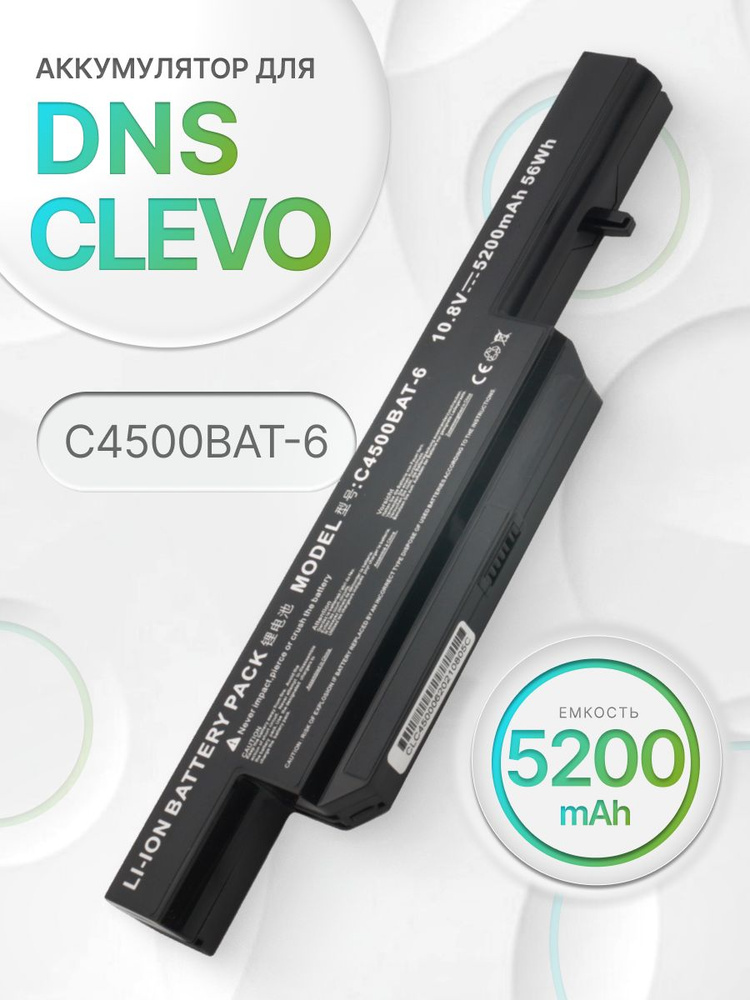 Аккумулятор C4500BAT-6 для DNS W270EGQ, W170ER, Clevo C4500 / C4500BAT6 (5200mAh, 11.1V) #1