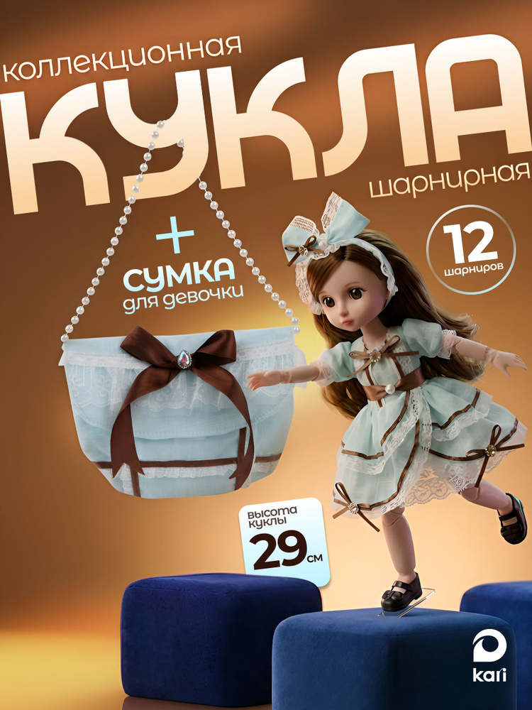 Шарнирная кукла 30 см с аксессуарами #1