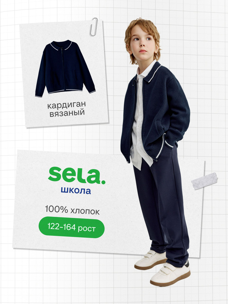 Кардиган SELA #1