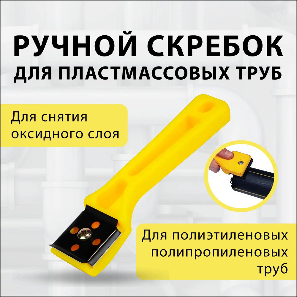 Труборез #1