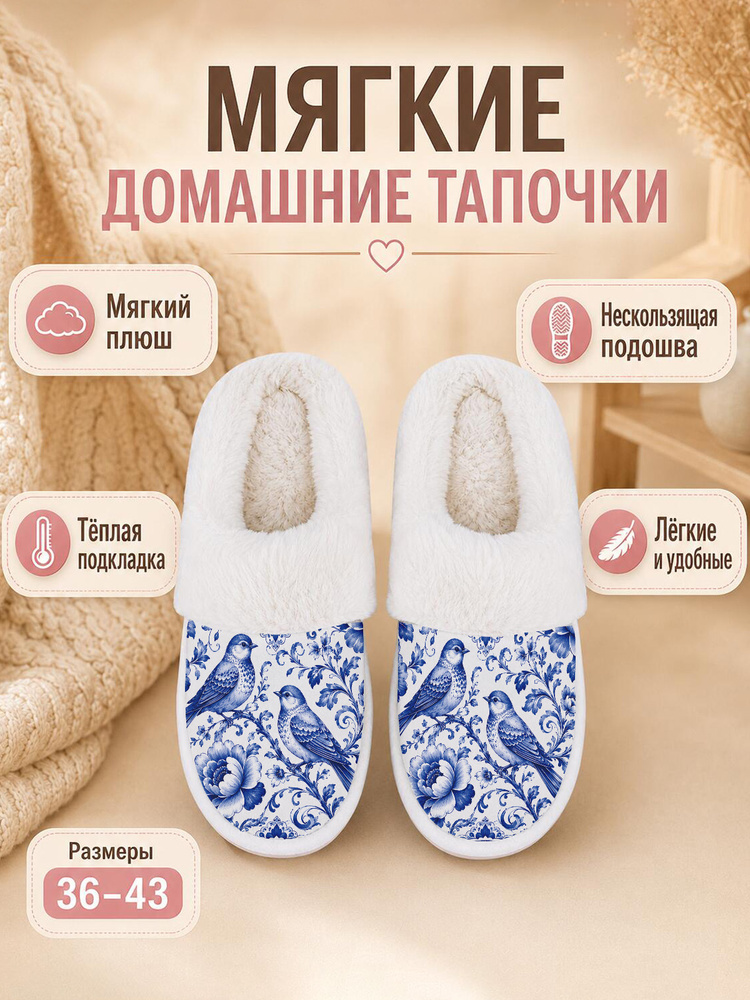 Тапочки #1