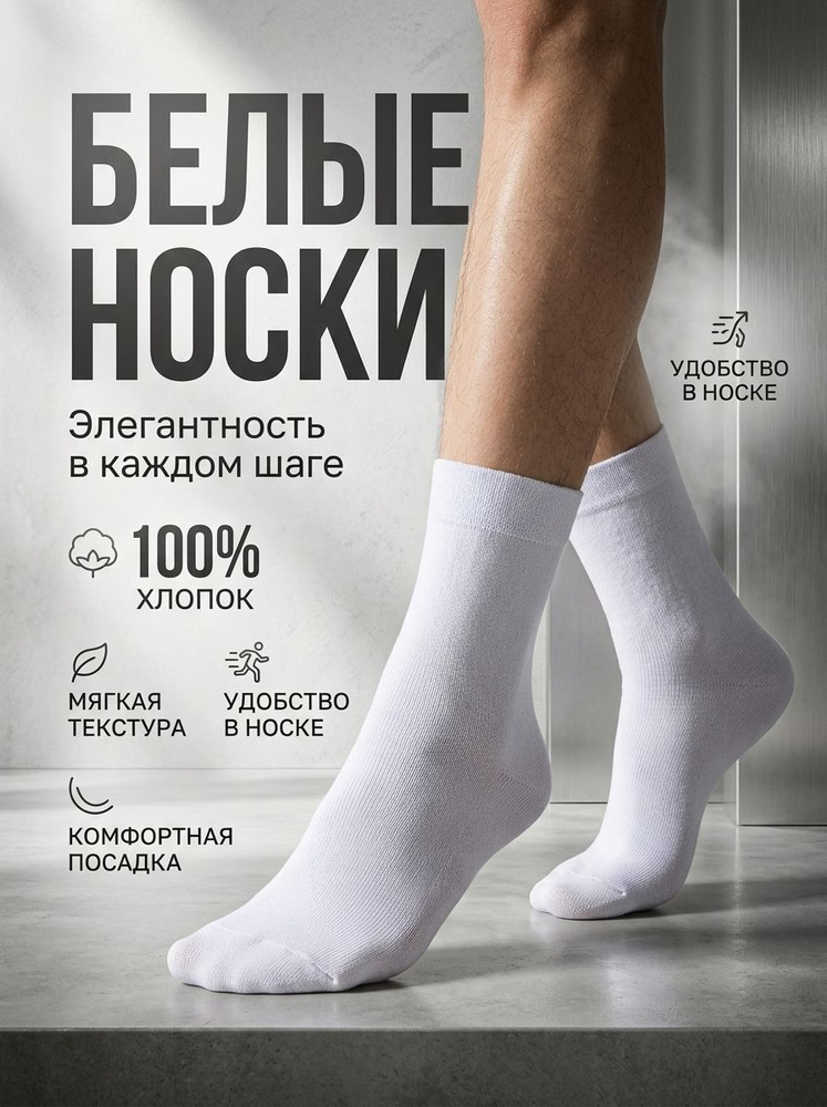 Носки мужские, 10 пар #1