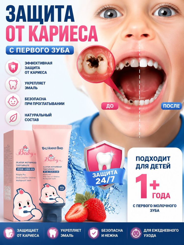 Зубная паста детская, для детей 1-12 лет, укрепление эмали, Защитите зубы мягкая и нераздражающая, 60 #1