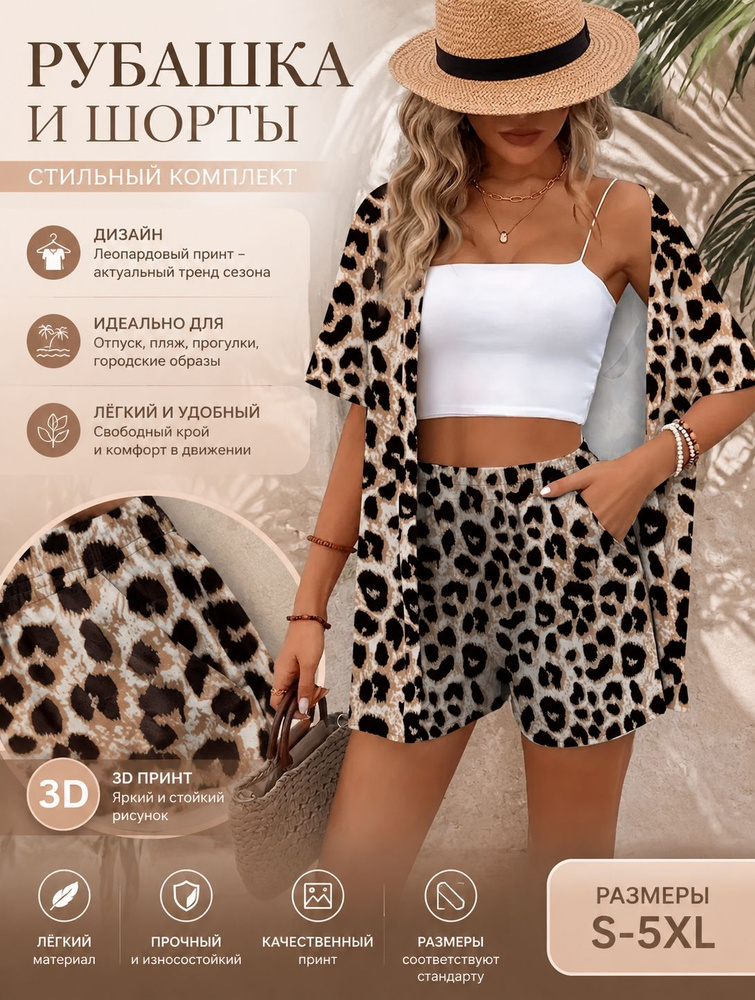 Комплект одежды #1