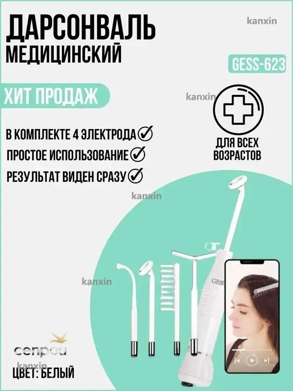Xiaomi Дарсонваль #1