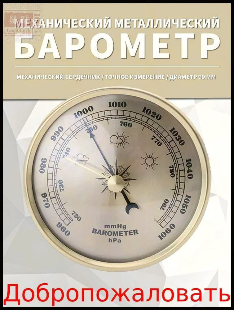 Барометр #1