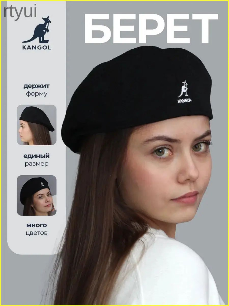 Берет #1