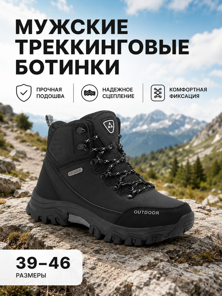 Ботинки для треккинга #1
