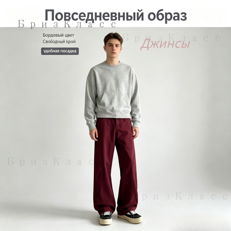 Джинсы #1