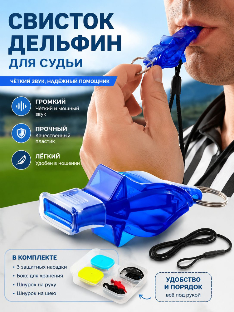 Свисток #1