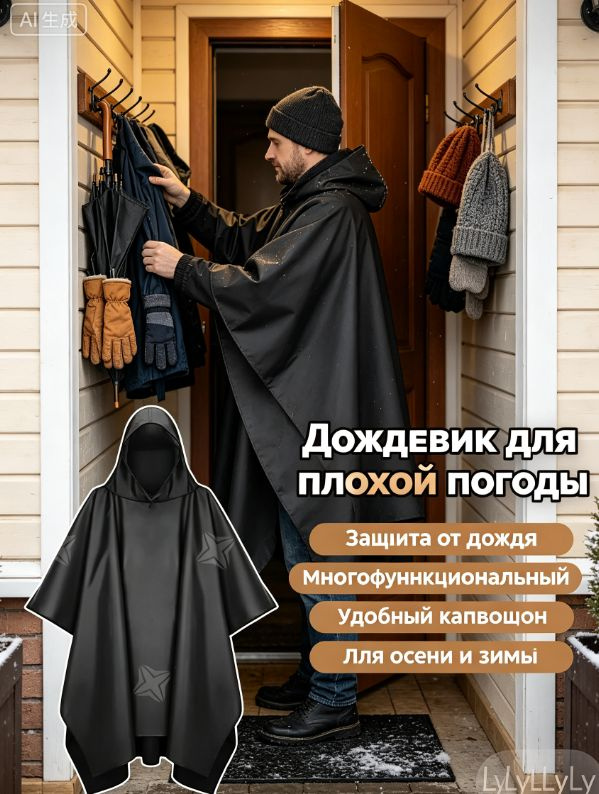 Пончо #1