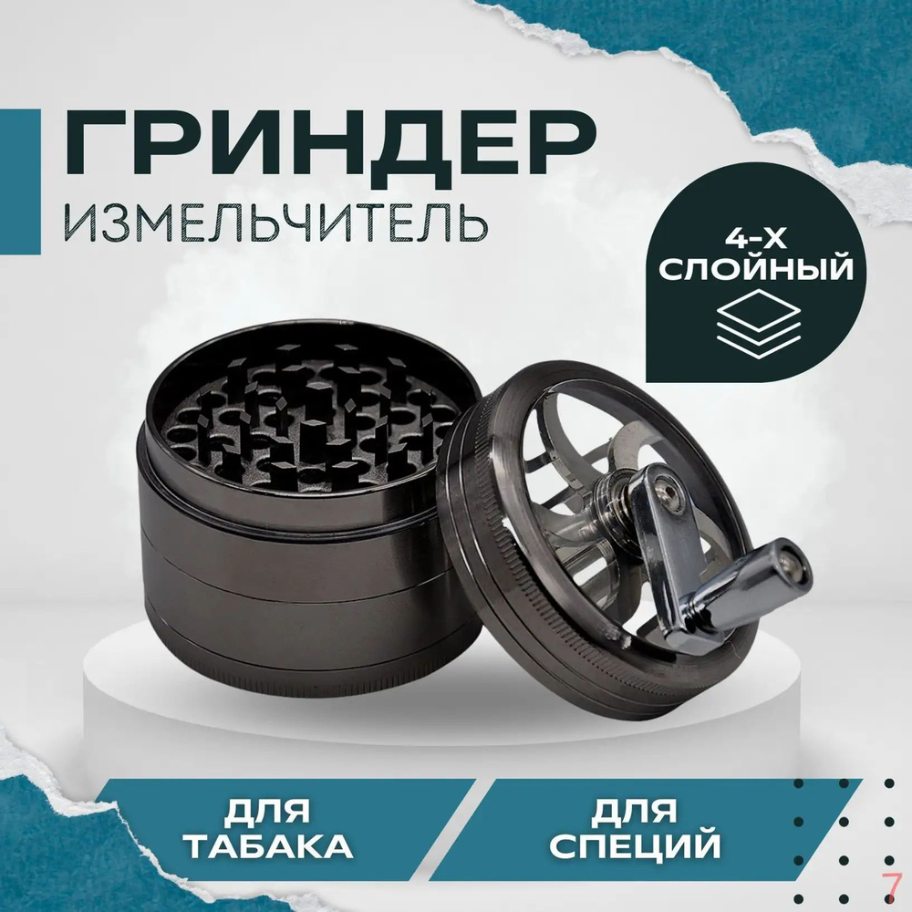 Гриндер #1