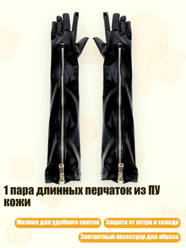 Перчатки #1