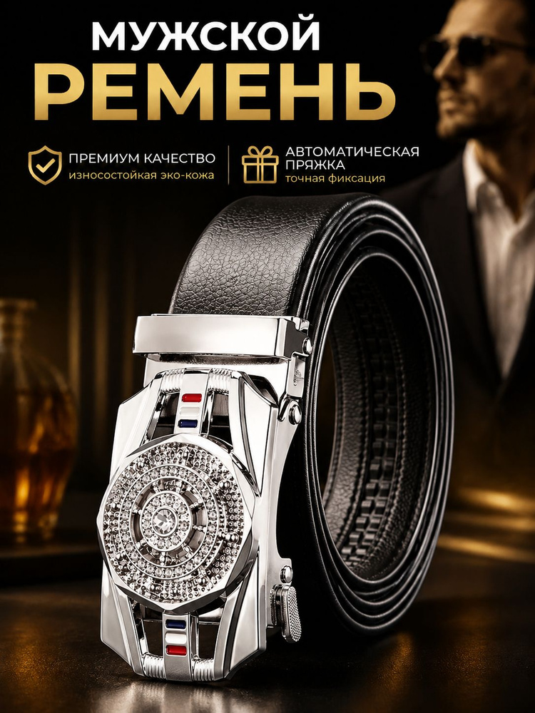 Ремень #1