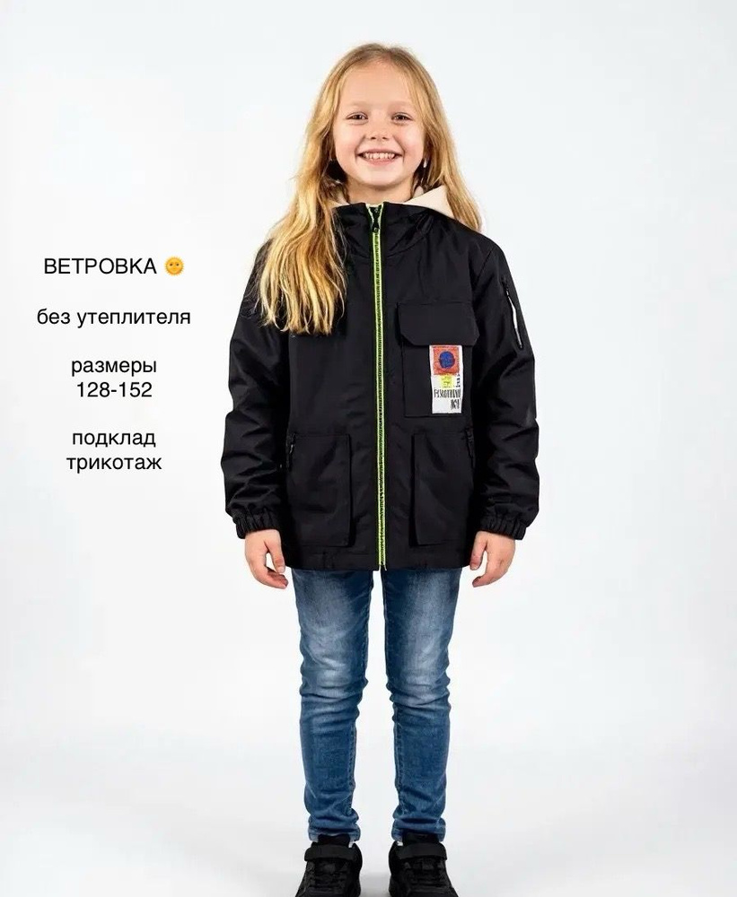 Ветровка threeA #1