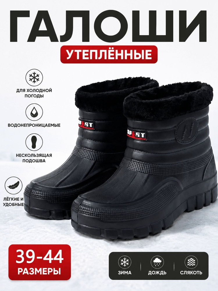 Галоши #1